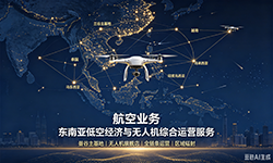 航空业务